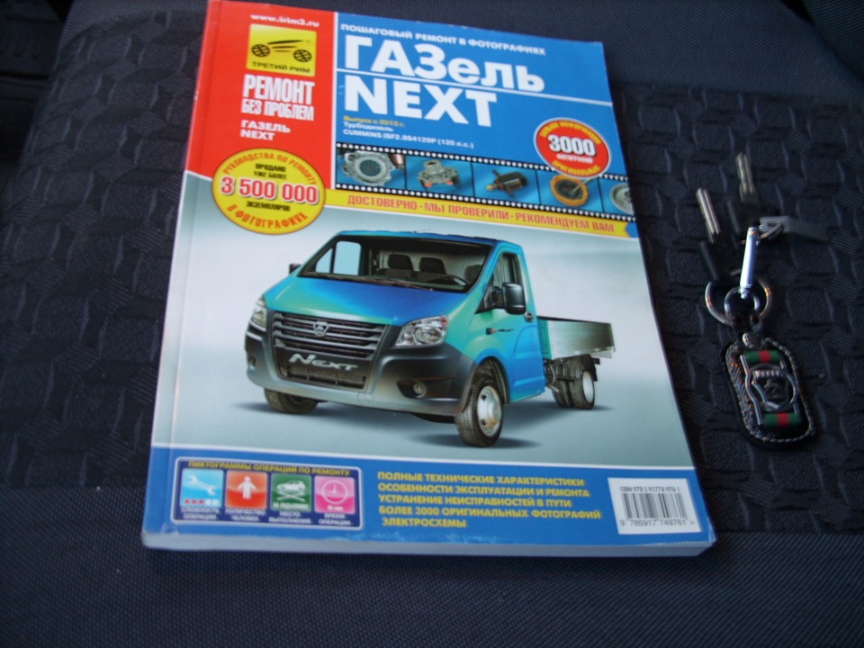 без словаря никуда — ГАЗ Газель Next