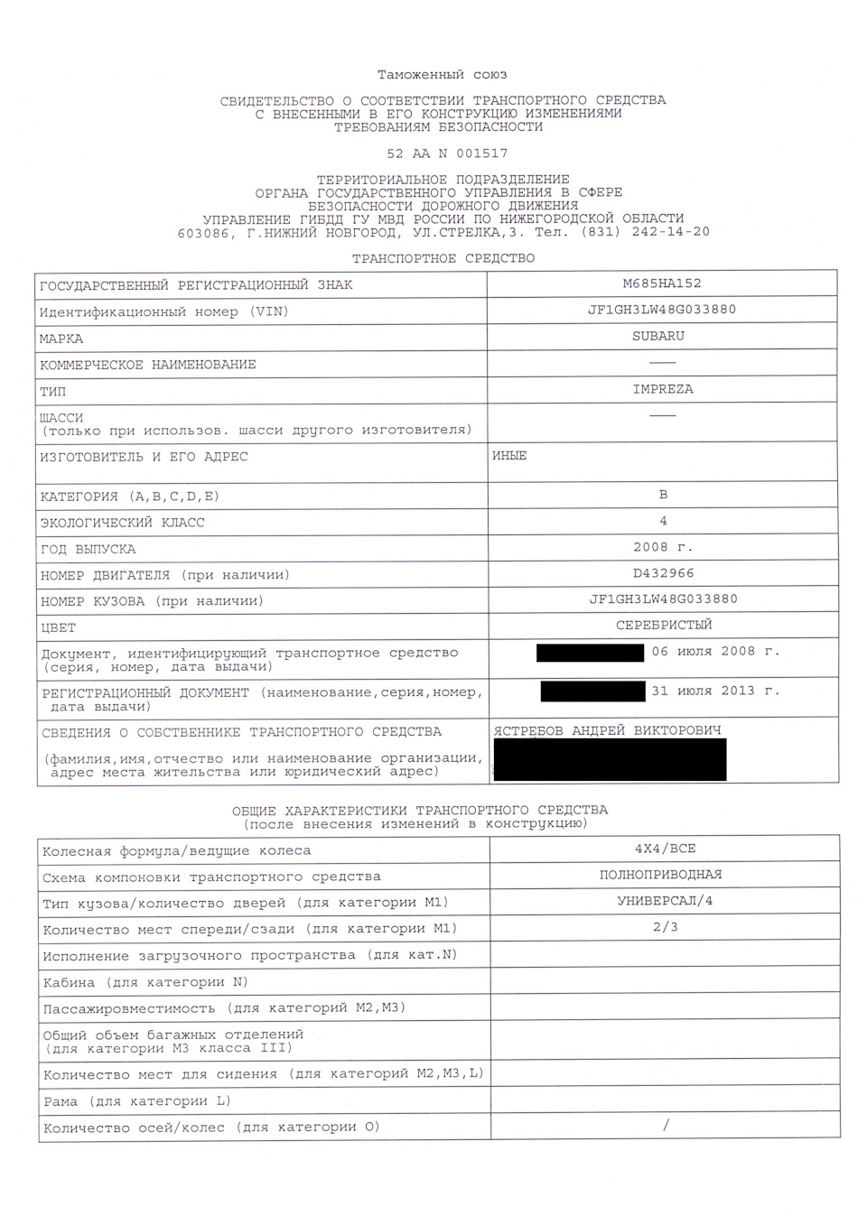 Свидетельство о соответствии ТС требованиям 1 — Subaru Impreza (GE/GH). Запчасти на фото: 2421420
