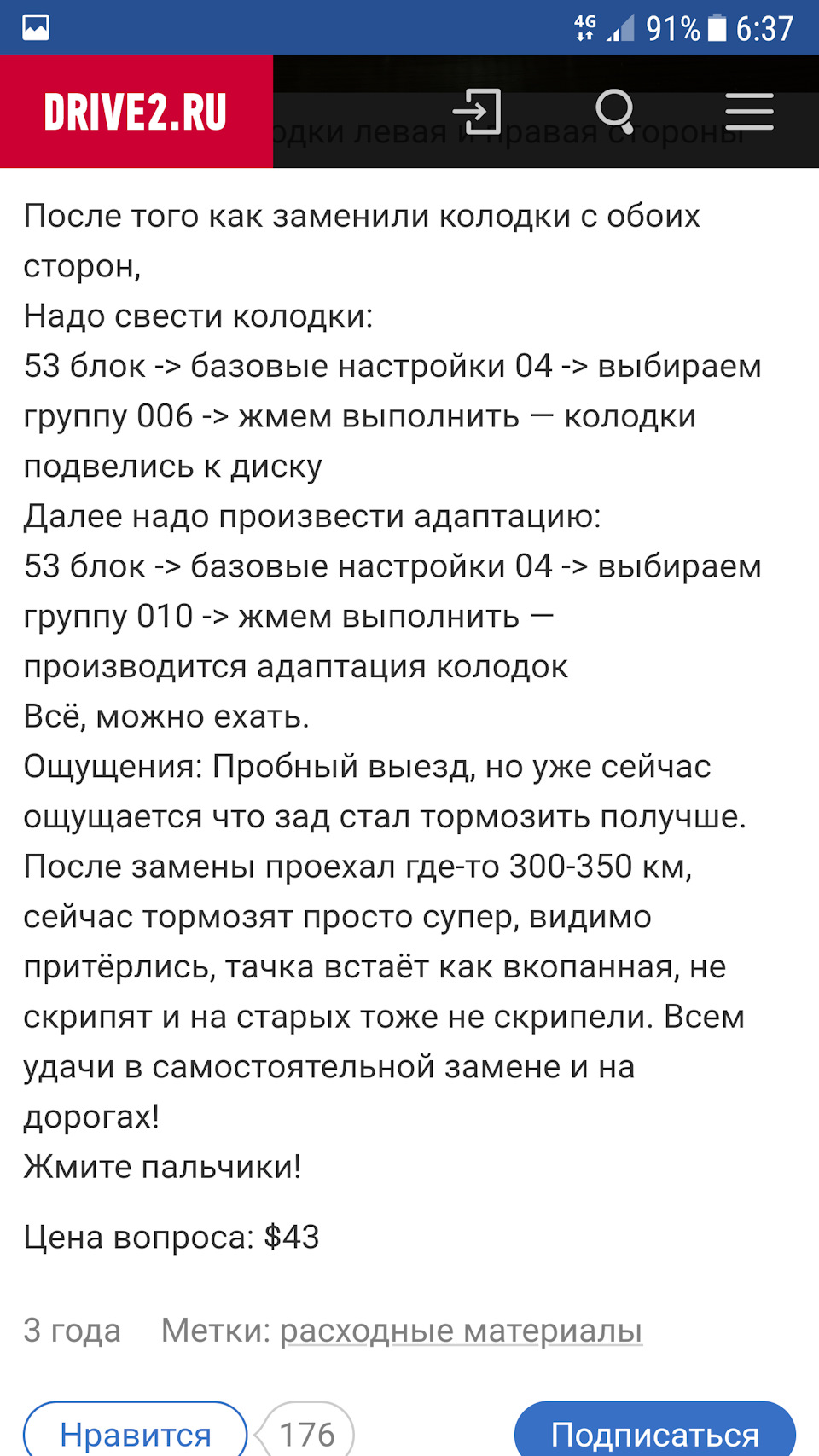 далее после всех проделанных работ сводим колодки и делаем адаптацию)ну и кому пригодилась моя запись или понравилась делаем ТЫЦ!)))Всех с праздником! — Volkswagen Passat B6. Запчасти на фото: T0300
