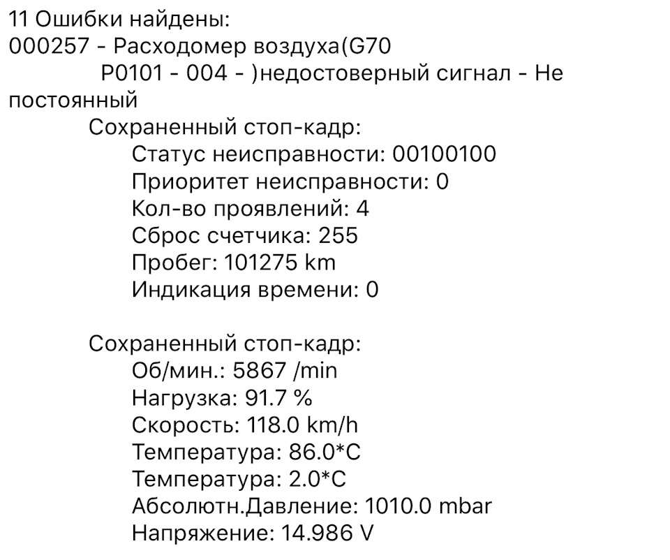 Фото в бортжурнале Volkswagen Touareg (1G). Запчасти на фото: P0101