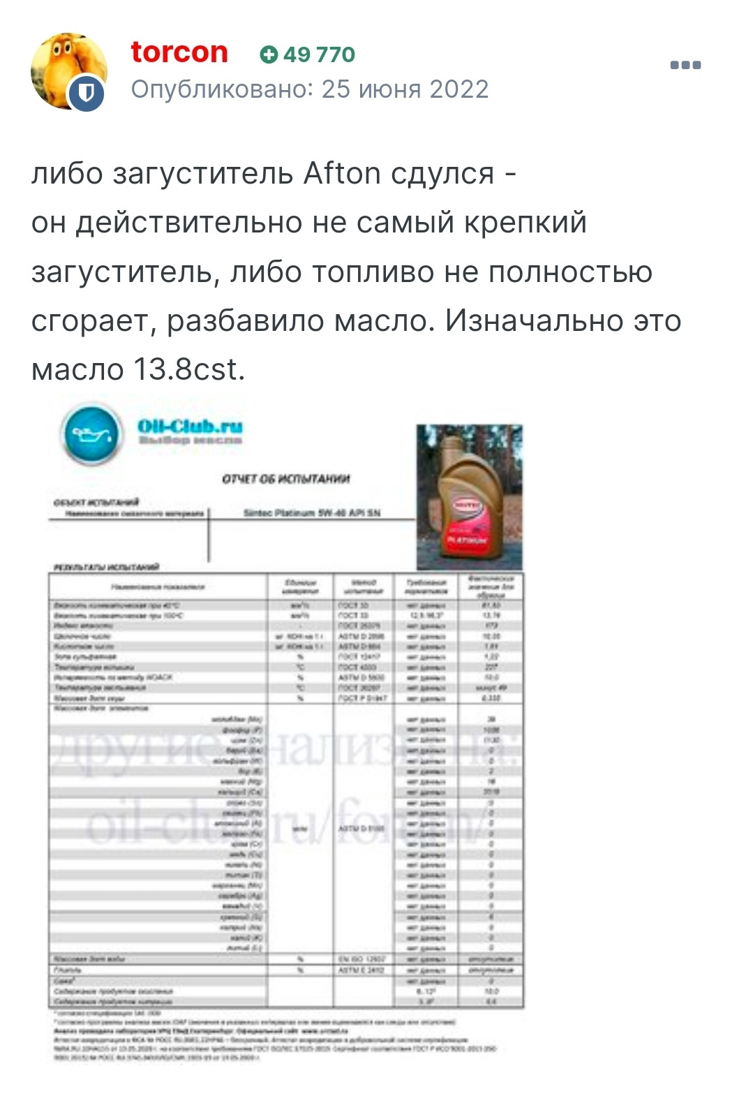 Torcon предал Sintec? — DRIVE2
