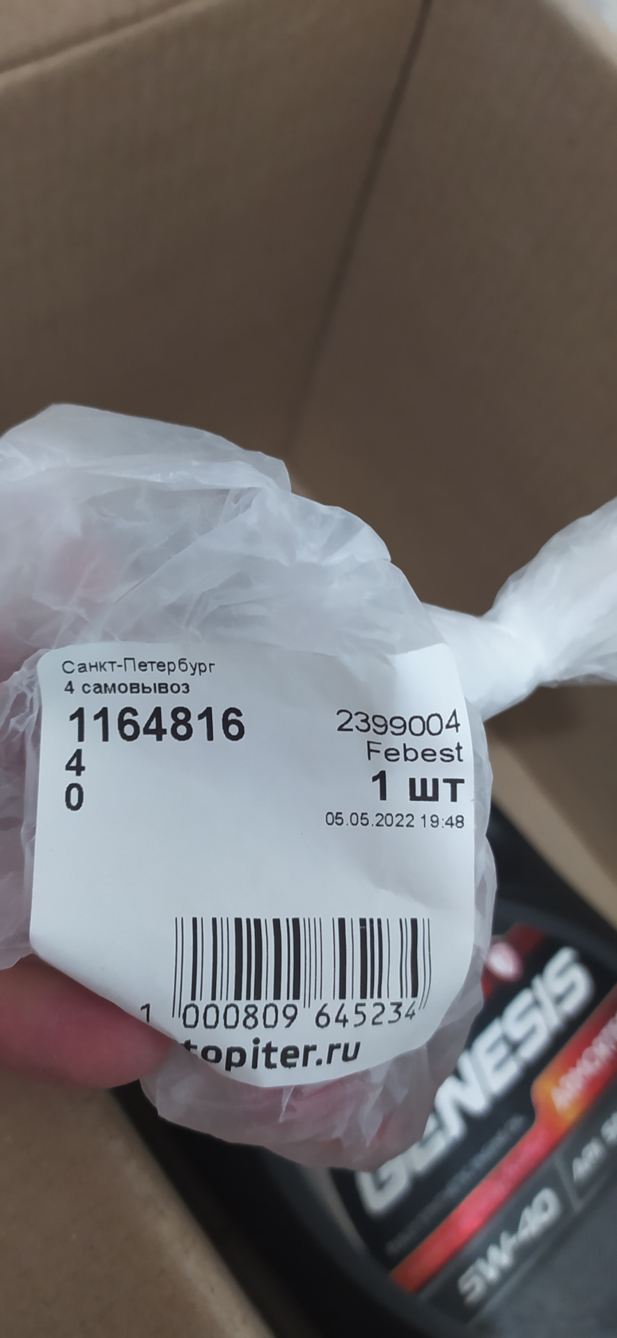 Febest 2399004 пробка сливная на Dq250 — Volkswagen Tiguan (2G). Запчасти на фото: 2399004