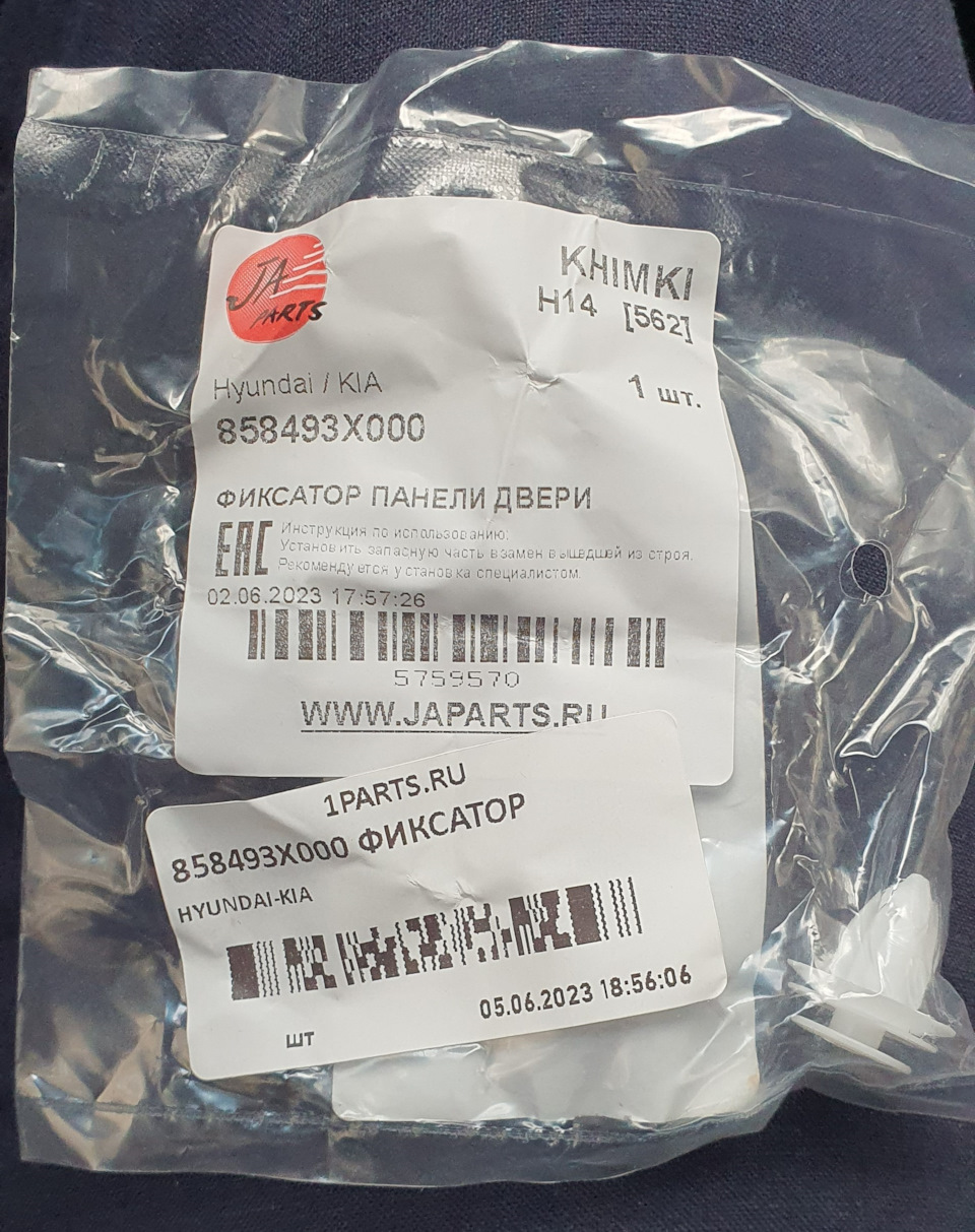 Вот она, во всей красе. — KIA Soul (2G). Запчасти на фото: 858493X000