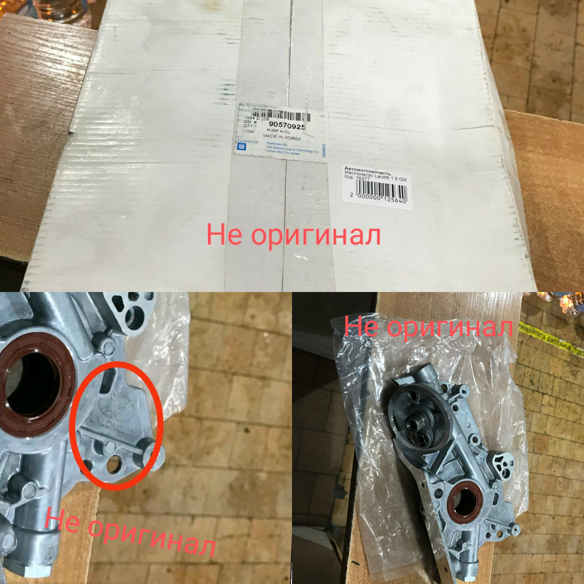 Закупка у Дилера по Акции Масленый насос и выхлопная — Chevrolet ...