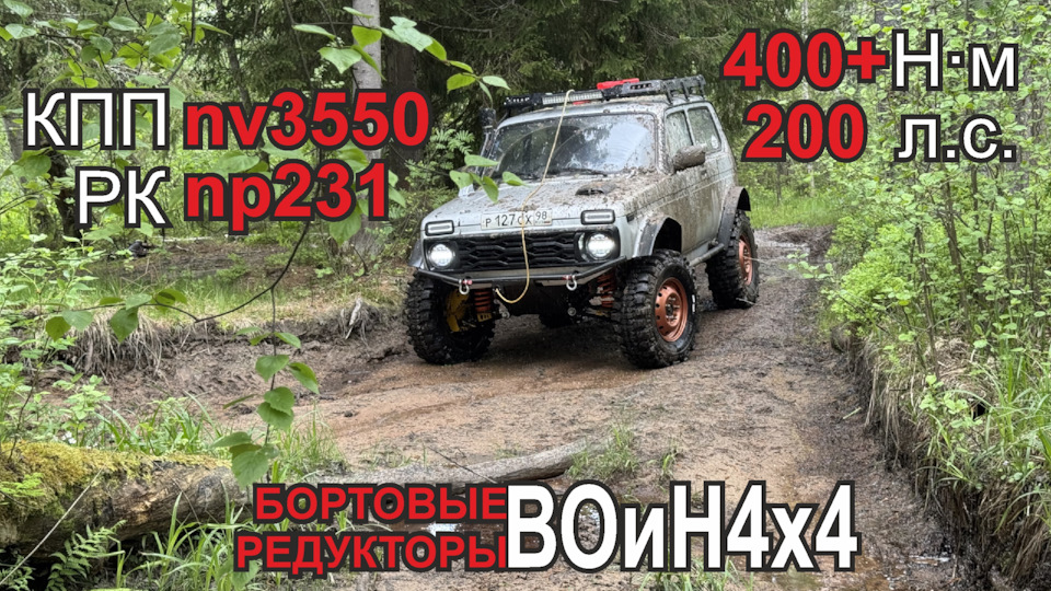 Lada 4x4 3D Турбо дизель на порталах