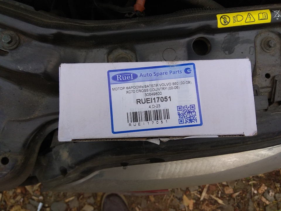 Замена — Volvo S60 (1G). Found on photo: 30649800, RUEI17051, 117051
