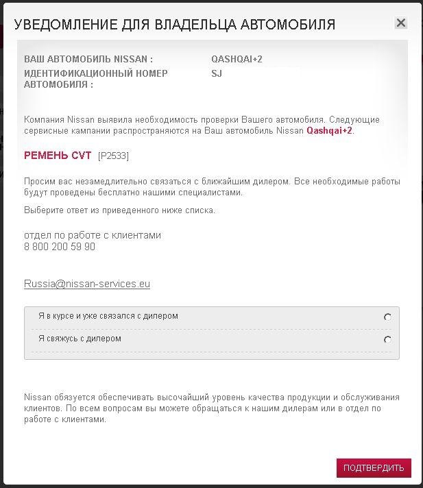 Сообщение об отзывной кампании — Nissan Qashqai+2