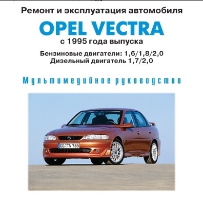Фото в бортжурнале Opel Vectra B