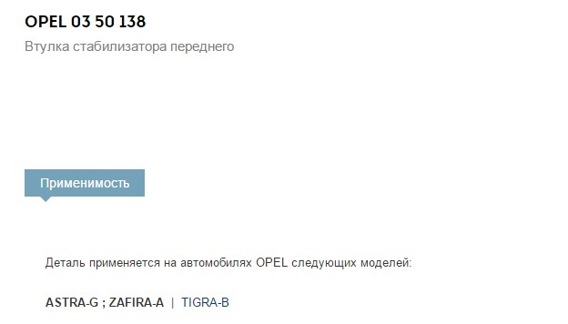 Фото в бортжурнале Opel Astra G. Запчасти на фото: 0350138