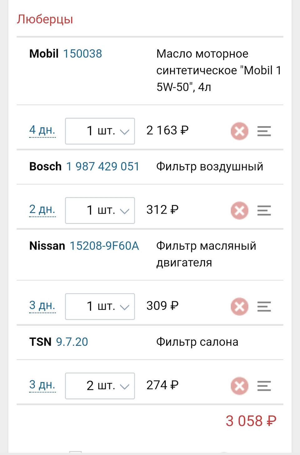Очередная покупка на т. о. 😉 — Nissan Almera II (N16). Запчасти на фото: 150038, 1987429051, 152089F60A, 9720