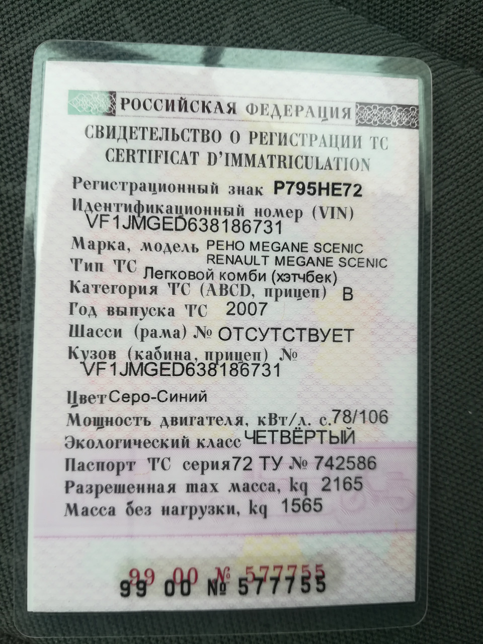 Фото в бортжурнале Renault Grand Scenic II. Запчасти на фото: TC2007