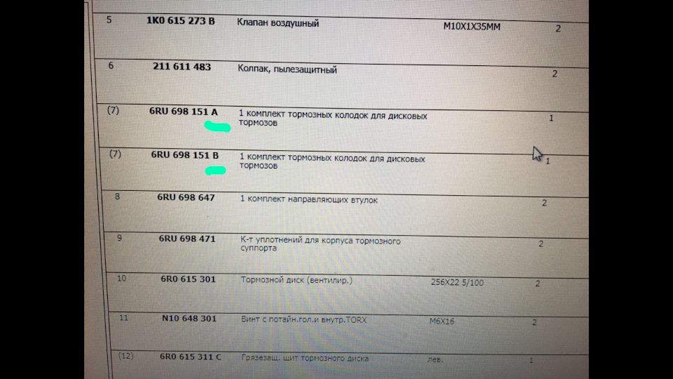 Фото в бортжурнале Skoda Rapid (1G). Запчасти на фото: 1K0615273B, 211611483, 6RU698151A, 6RU698151B, 6RU698647, 6RU698471, 6R0615301, N10648301, 6R0615311C