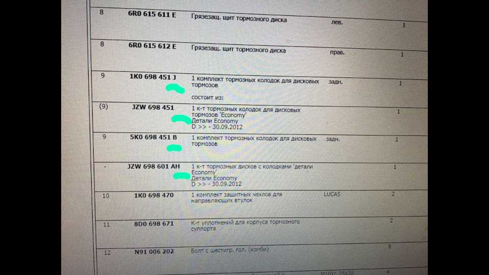 Фото в бортжурнале Skoda Rapid (1G). Запчасти на фото: 6R0615611E, 6R0615612E, 1K0698451J, JZW698451, 5K0698451B, JZW698601AH, 1K0698470, 8D0698671, N91006202