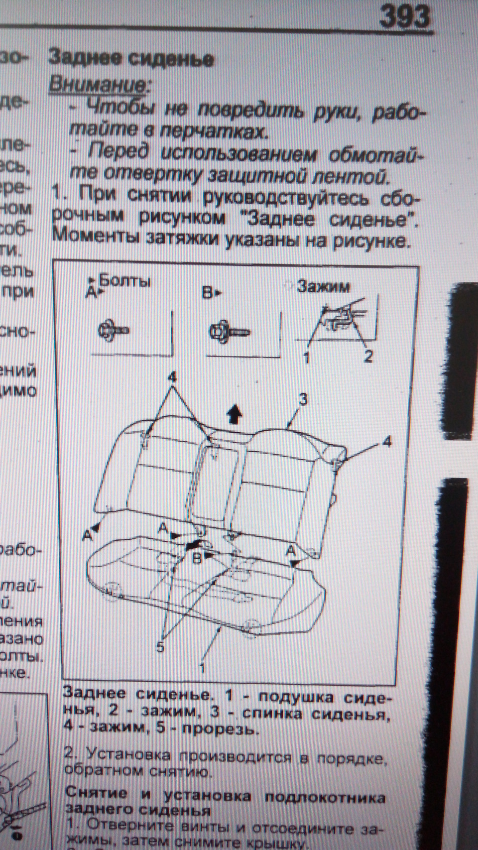 схема — Honda Domani (MB)