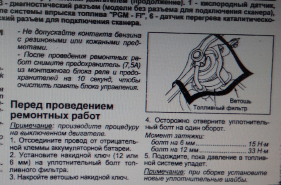 рекомендации по манипуляциям перед снятием бензонасоса — Honda Domani (MB)