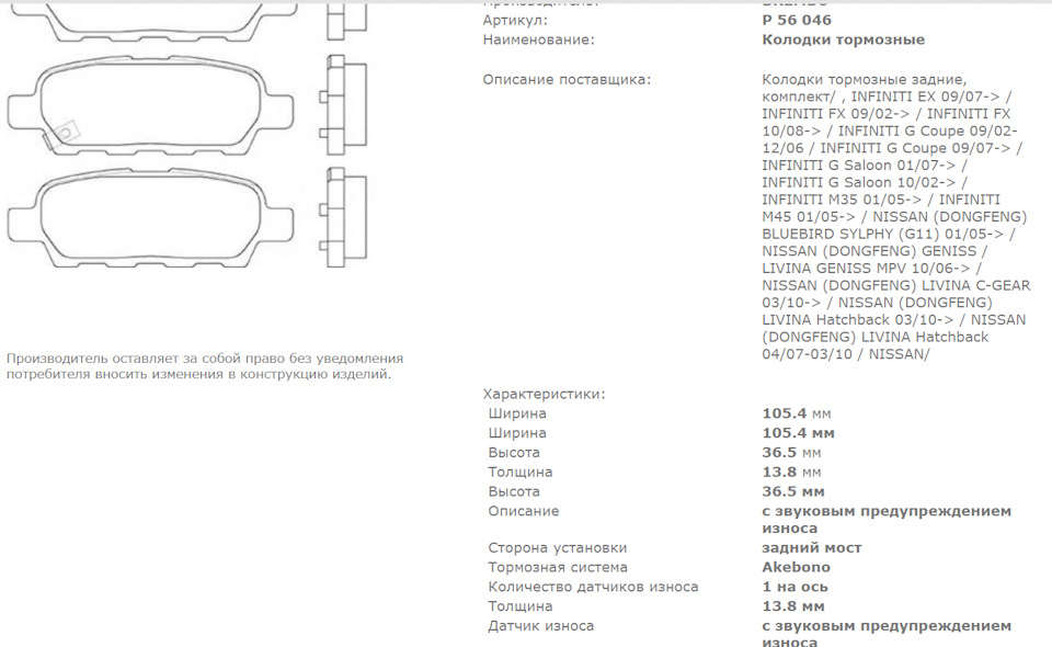 Фото в бортжурнале Nissan X-Trail II (t31). Запчасти на фото: P56046, 04070310