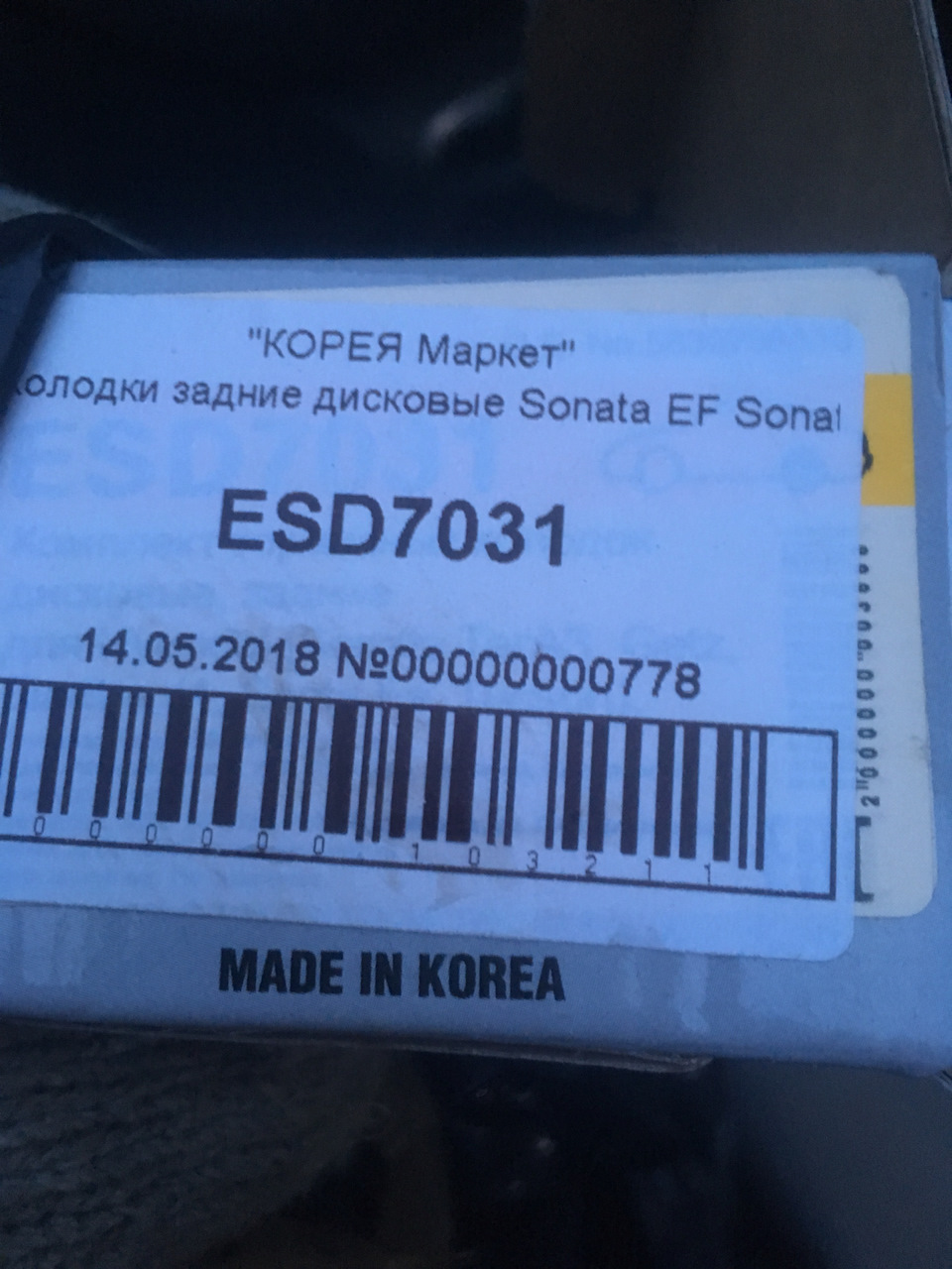 Фото в бортжурнале Hyundai Santa Fe (1G). Запчасти на фото: ESD7031