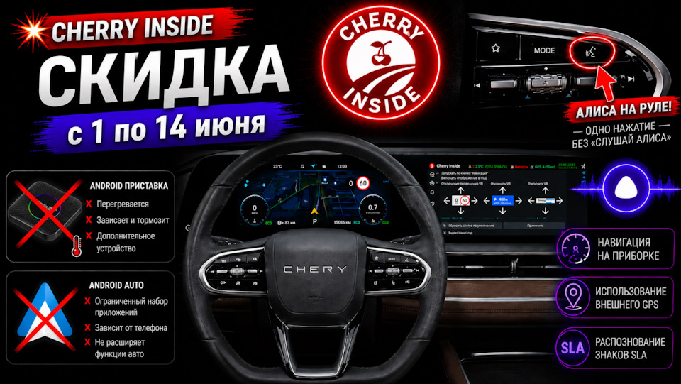 ＊Cherry＊様　オーダーページ　6/4 💥 Нас услышали: стоимость Cherry Inside снижена🚀 — Chery Tiggo 8