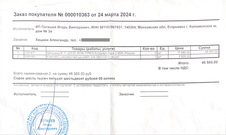 Покупка IKON Tyres Autograph Aqua 3 225/50. — Volkswagen Passat B7. Запчасти на фото: Ikon Autograph Aqua 3