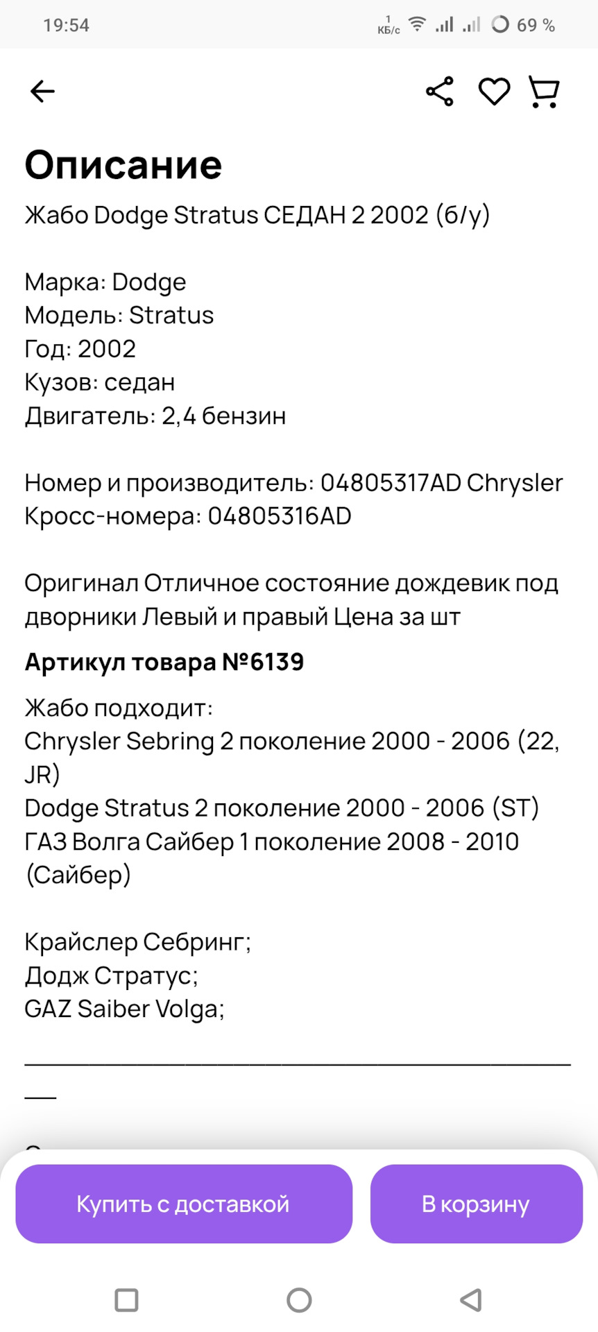 Photo from the logbook GAZ Сайбер. Found on photo: Z2002, 04805317AD, 04805316AD