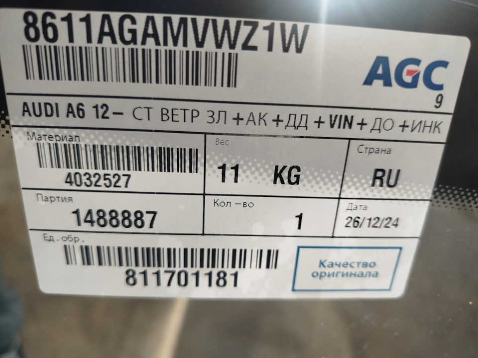 Фото в бортжурнале Audi A6 Avant (C7). Запчасти на фото: 8611AGAMVWZ1W, 4032527