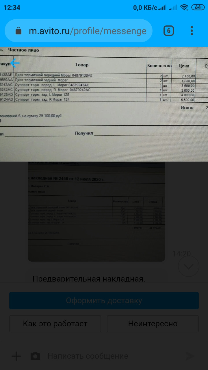 Photo from the logbook GAZ Сайбер