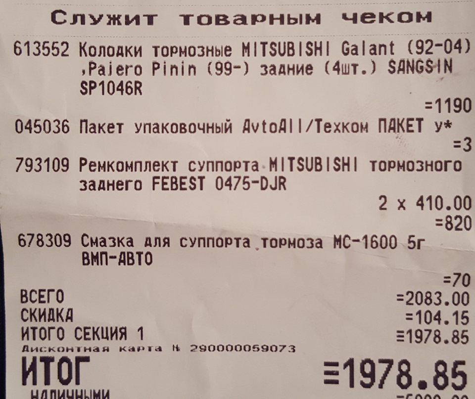 Фото в бортжурнале Mitsubishi Galant (9G). Запчасти на фото: SP1046R, 0475DJR