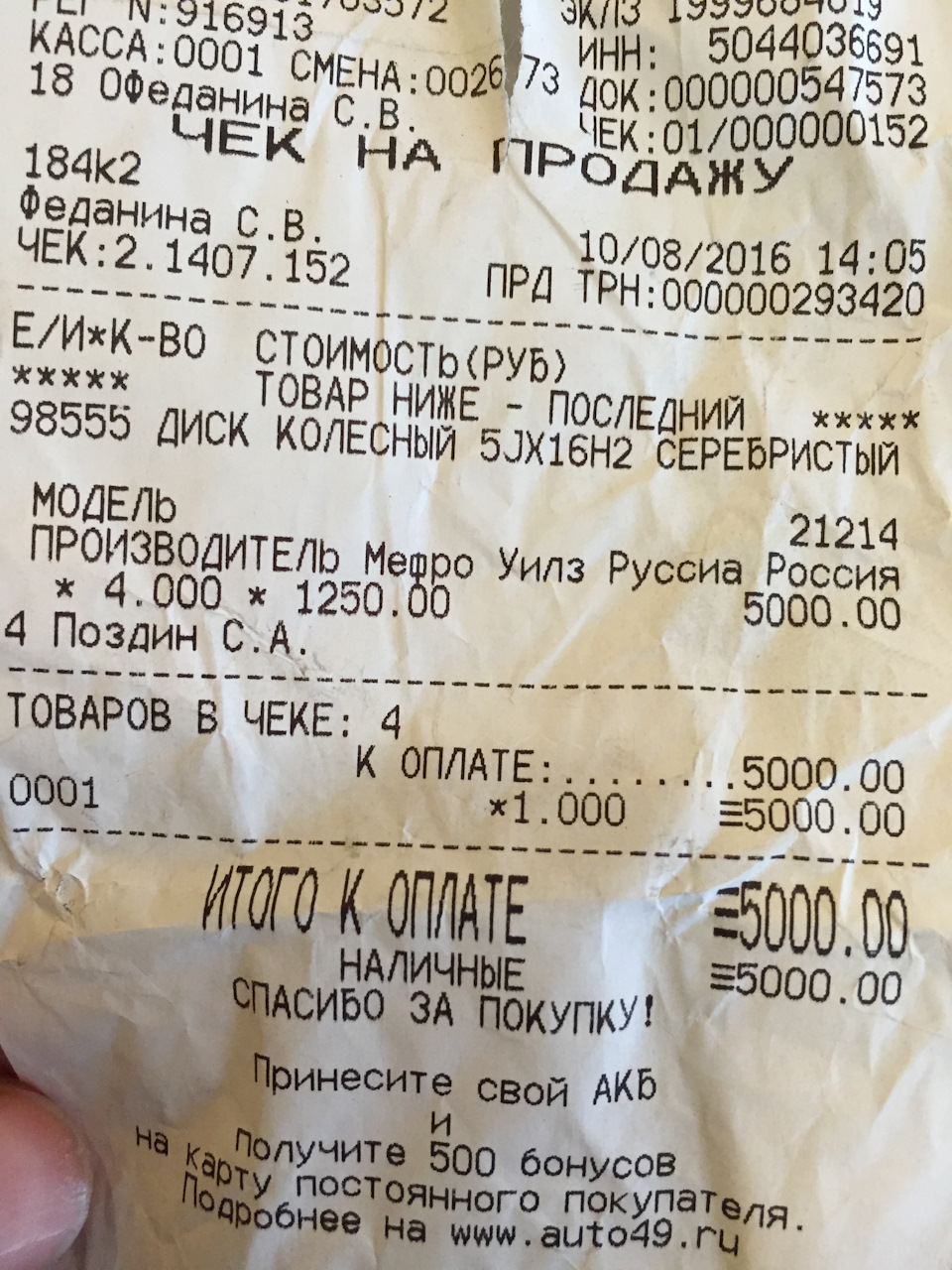 Сначала был очень смущён названием производителя, тк какие-то внутренние убеждения говорили, что штамп должен быть Кременчюгский, но полистав инетрнет, производитель оказался отечественным, проданный в 2011 немцам и якобы с немецким качеством. — Lada 4x4 3D
