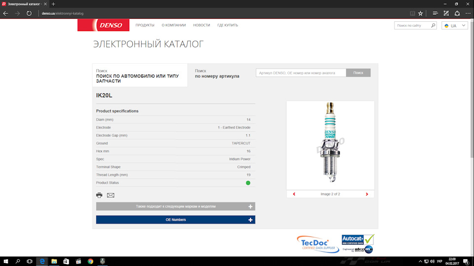 Заменитель 1 — Honda Civic 4D (8G). Запчасти на фото: IK20L