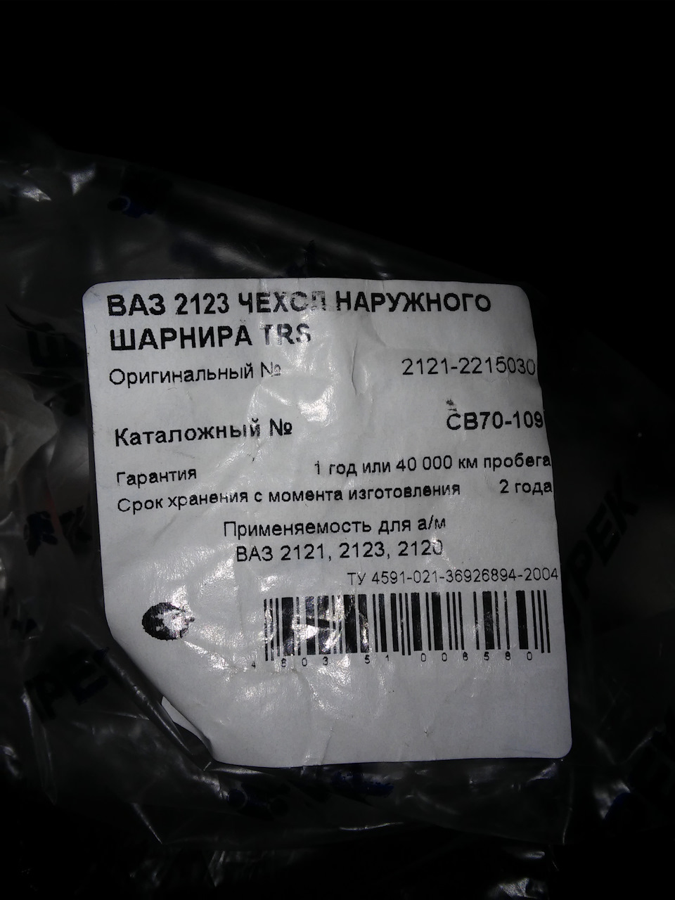 Пыльник на внешний ШРУС — Mitsubishi Galant (8G). Запчасти на фото: 21212215030