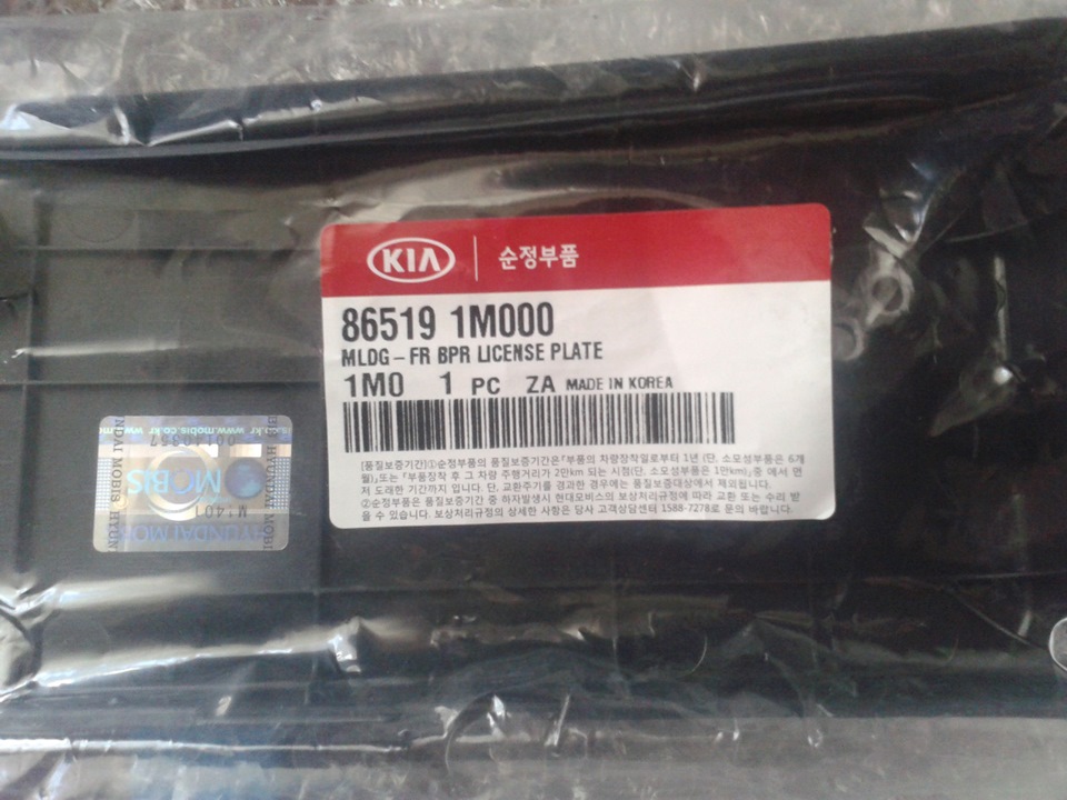 Фото в бортжурнале KIA Cerato (2G). Запчасти на фото: 865191M000, B8588
