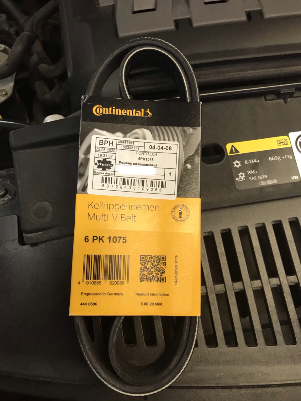 Photo from the logbook Volkswagen Tiguan (1G). Found on photo: 6PK1075, 520038, 0628S0