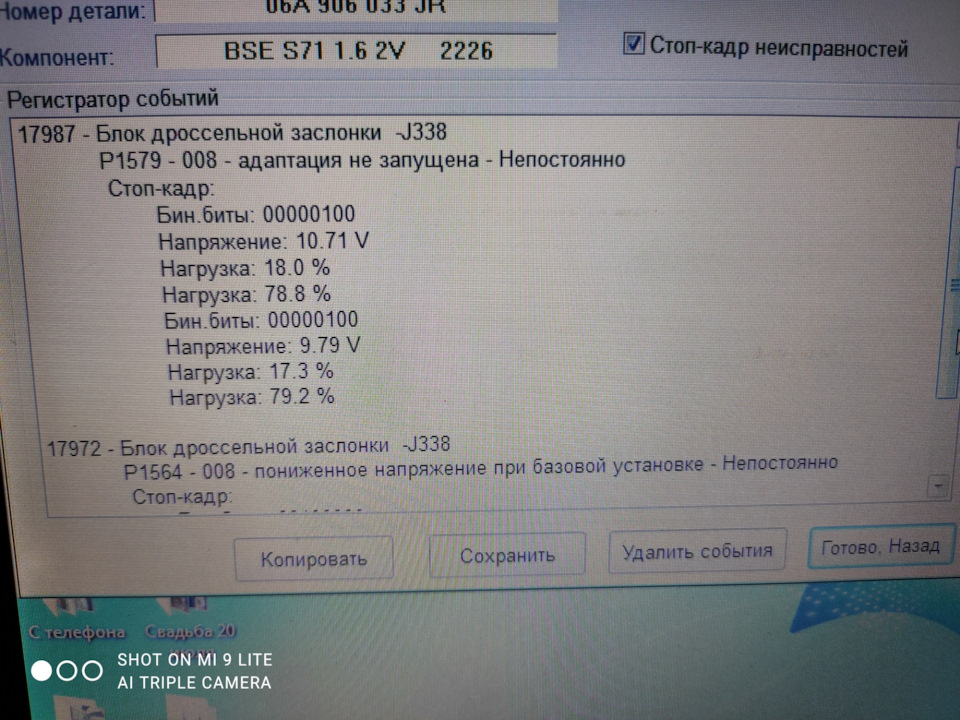 Фото в бортжурнале Volkswagen Jetta V. Запчасти на фото: 300033, P1579