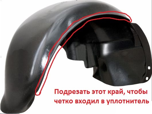 подгоняем край локера — Lada Калина Хэтчбек (2G)