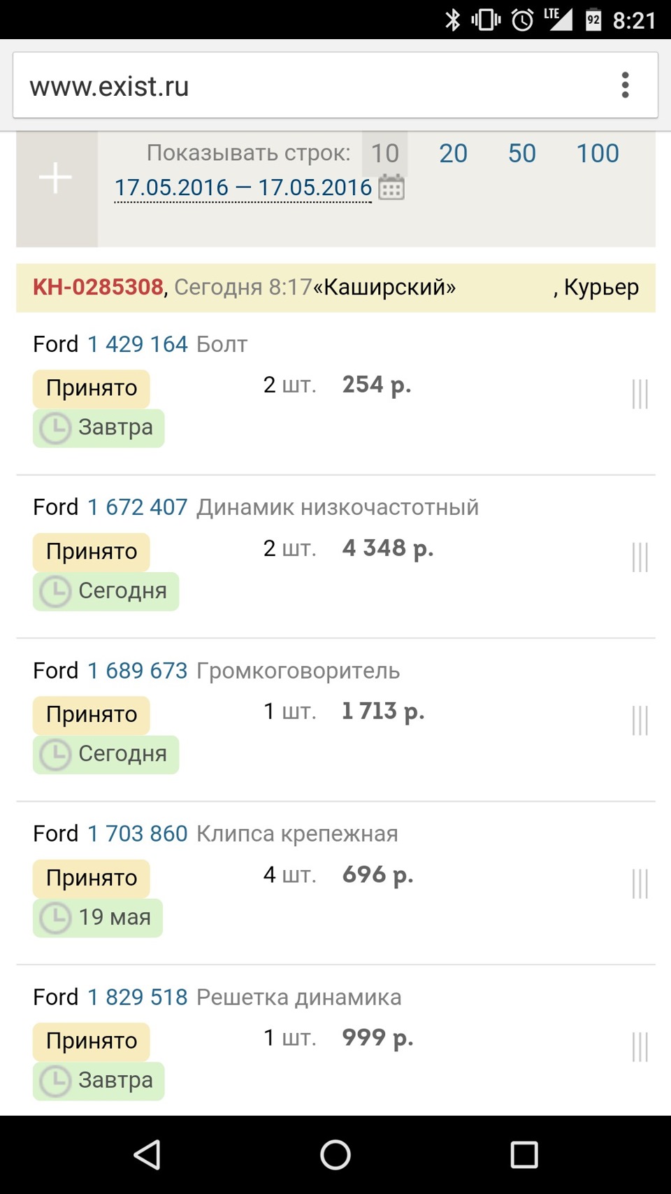 Решился таки! — Ford Focus Sedan III. Запчасти на фото: 1429164, 1672407, 1689673, 1703860, 1829518