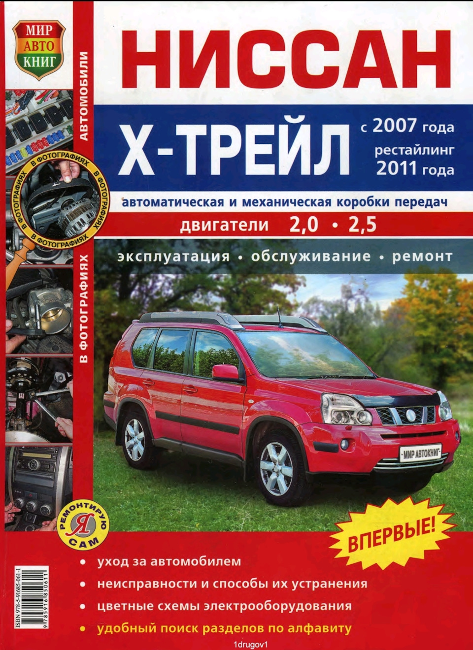 Фото в бортжурнале Nissan X-Trail II (t31). Запчасти на фото: CZ007