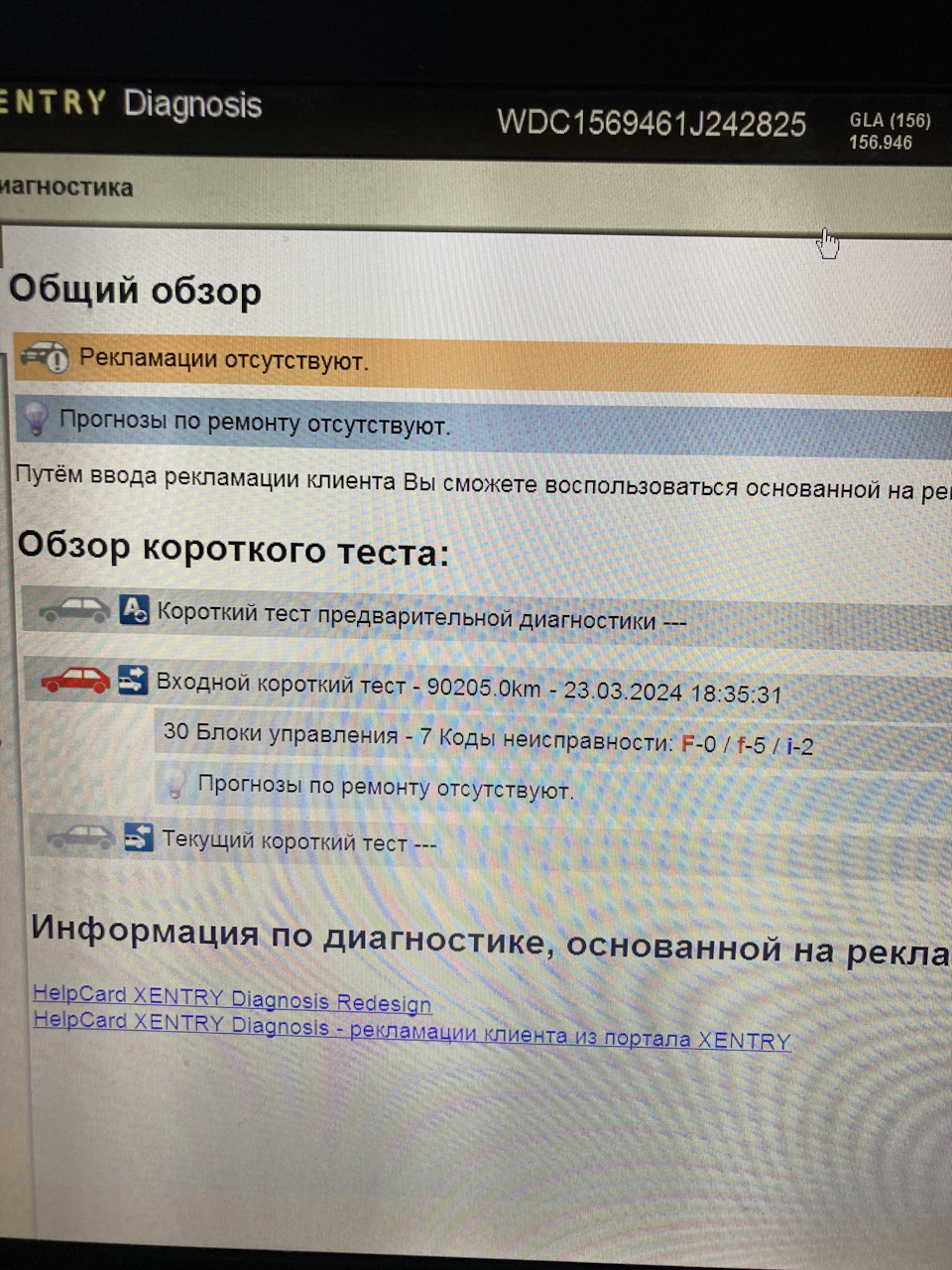 диагностика выдала 5 ошибок — жуткие типа низкого уровня топлива и омывашки, знакомую по мертвому термодатчику коробки — Mercedes-Benz GLA-Class (X156)