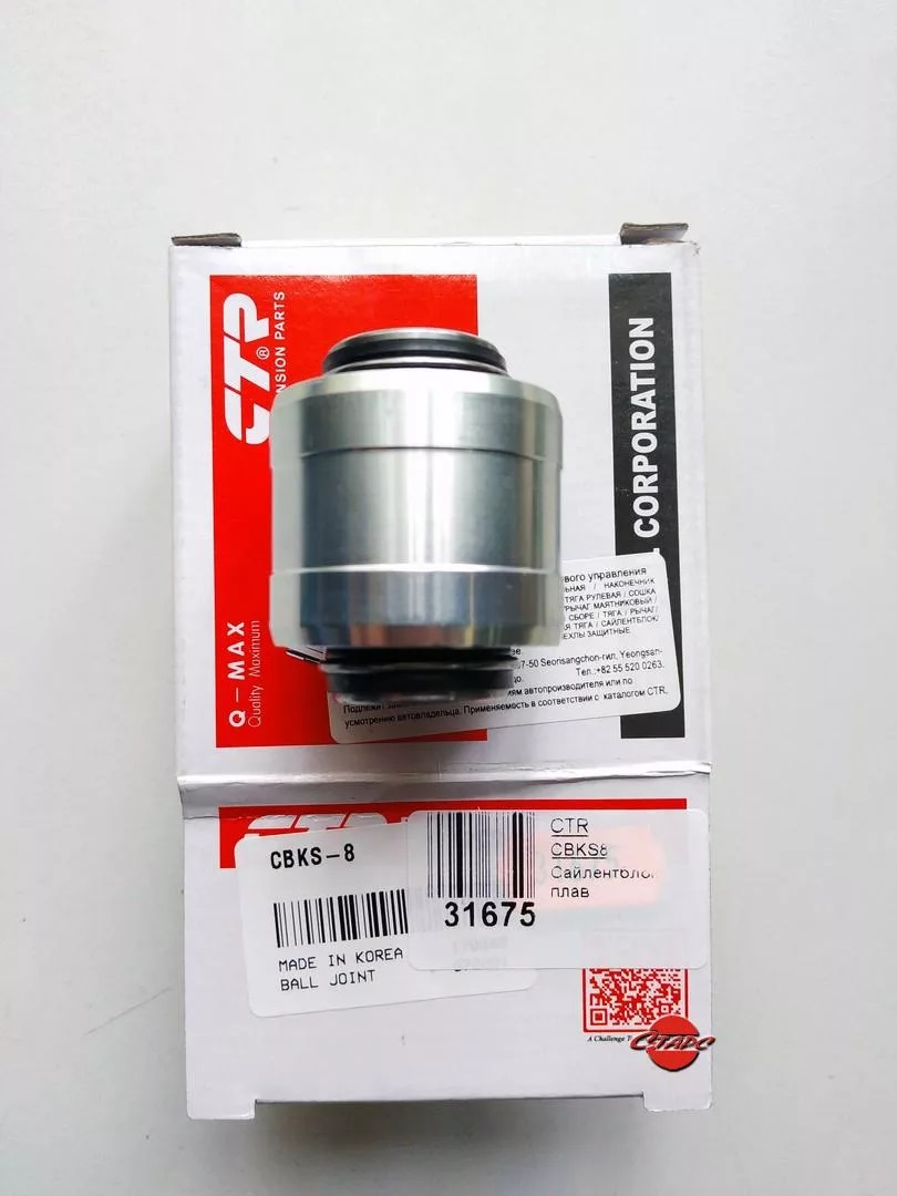 Фото в бортжурнале SsangYong Actyon (2G). Запчасти на фото: CBKS8
