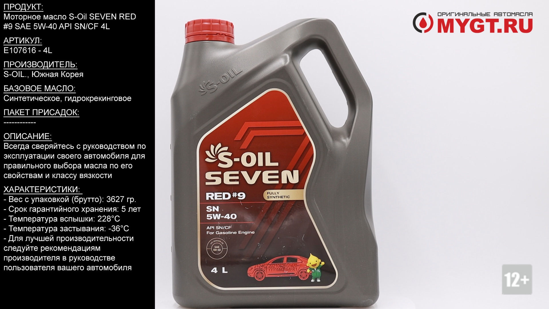 Моторное масло S-Oil SEVEN RED #9 SAE 5W-40 API SN/CF 4L E107616 