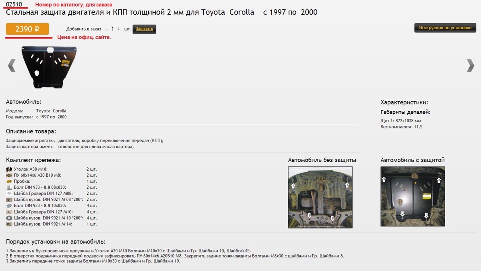 цена = 2390р. (на офиц. сайте). — Toyota Corolla (110)