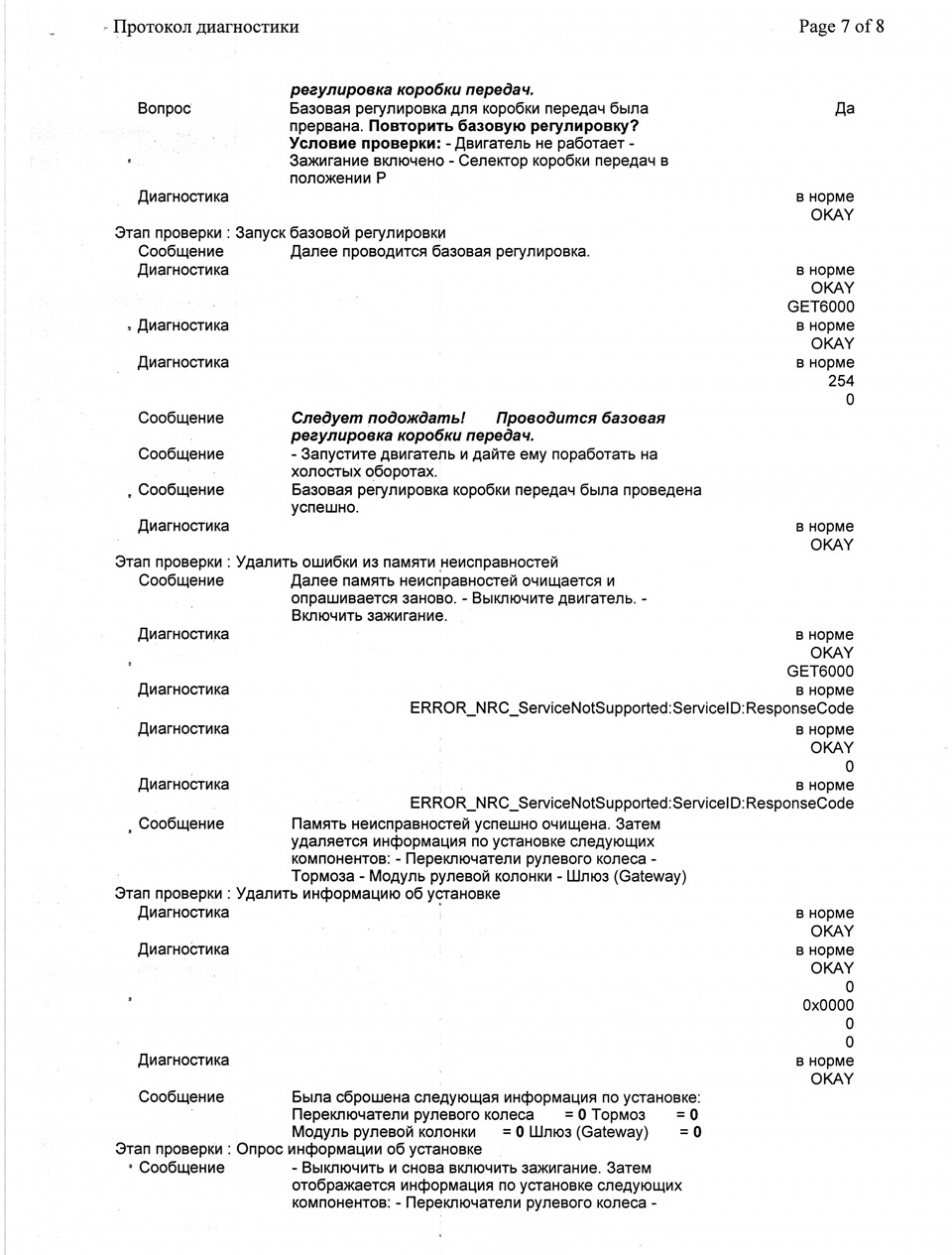 стр 7 — Skoda Octavia A5 Mk2