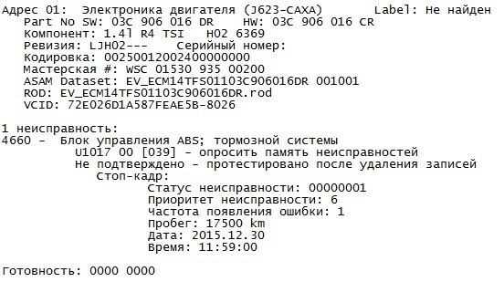 0000 Ошибка двигателя — Skoda Rapid (1G). Запчасти на фото: 03C906016DR, 03C906016CR, 0153Q, 0020Q, 1750Q, 201512