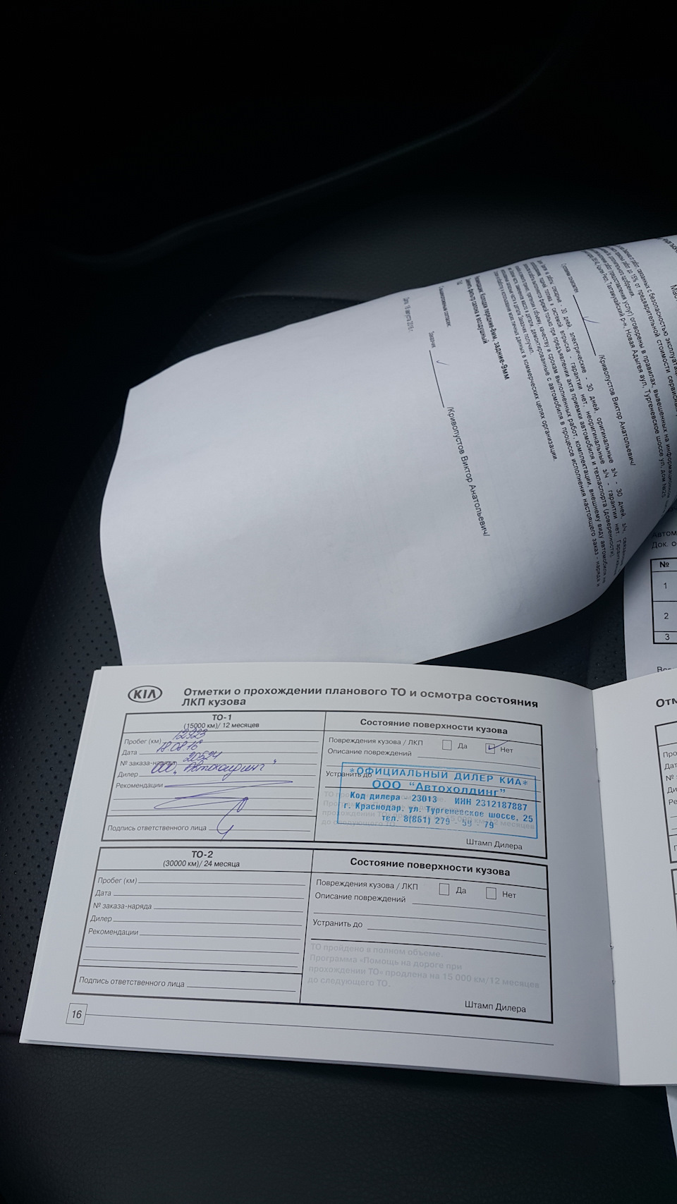 Отметка в Сервисной книжке — KIA Rio (3G). Found on photo: B8611