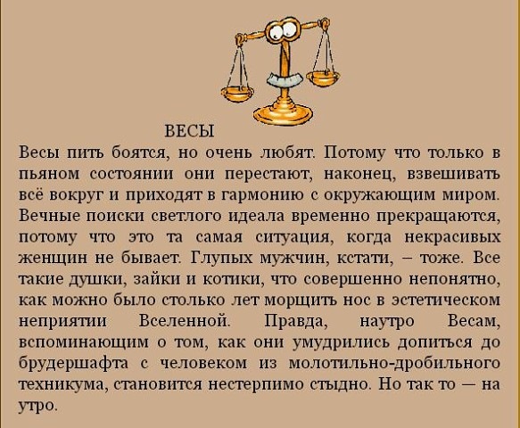 Какой Секс Нравится Весам Какой Секс Нравится Весам