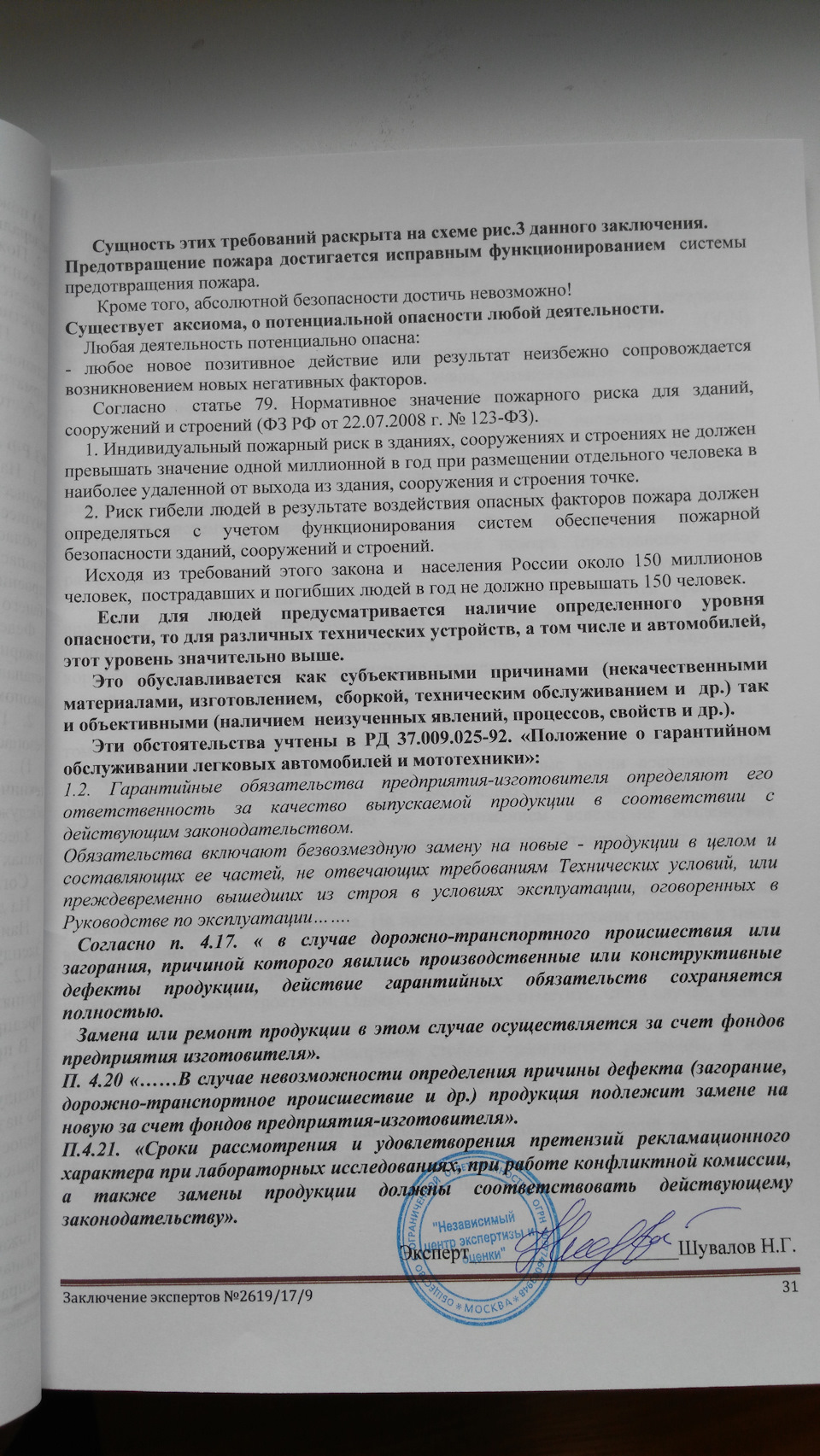Фото в бортжурнале УАЗ Patriot
