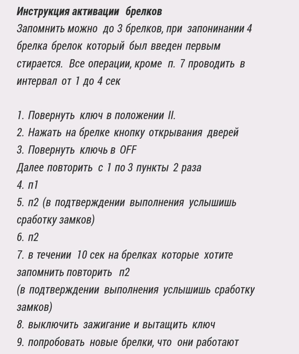 вот по этой схеме и был подключен брелок — Honda Accord (6G)