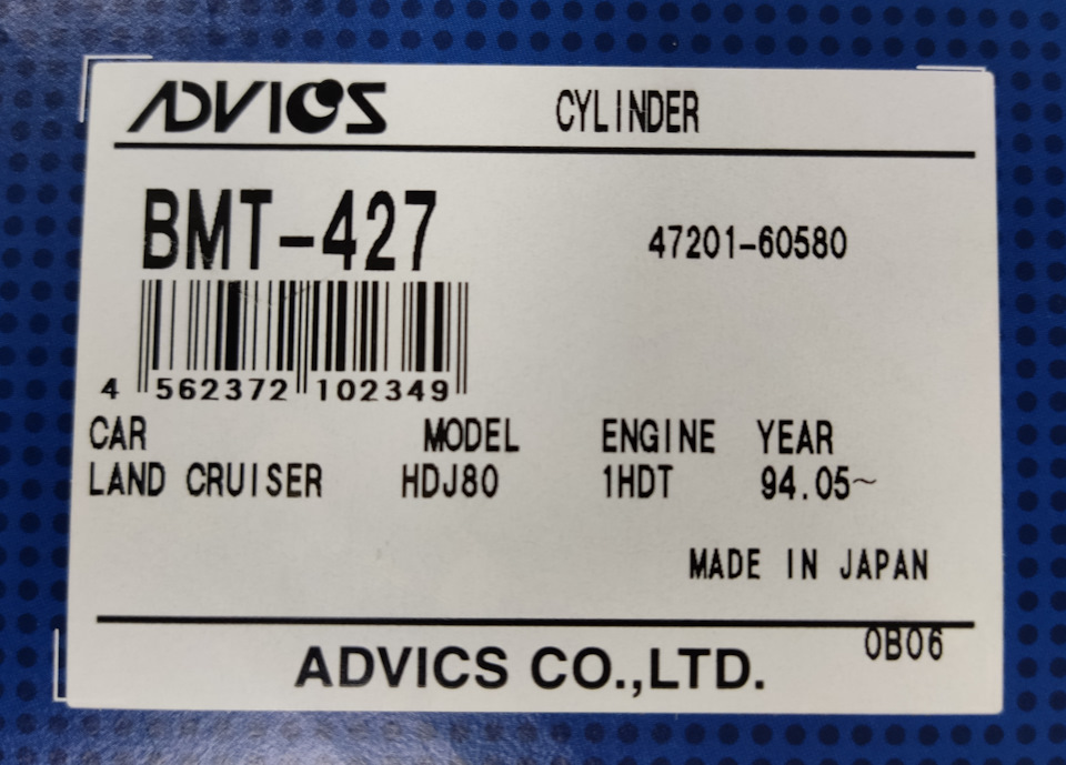 На наклейке есть OEM номер ГТЦ от Toyota 47201-60580 — Toyota Land Cruiser 80. Запчасти на фото: 4720160580, BMT427