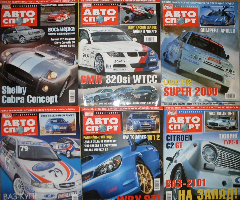 Журнала АВТОСПОРТ №1 от 2005 г. (левый нижний) тот самый где впервые появились фото этого подрамника. — Lada 21124. Запчасти на фото: 1301VE