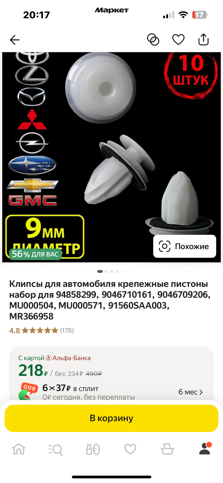 MR366958 Клипса пластиковая Mitsubishi | Запчасти на DRIVE2