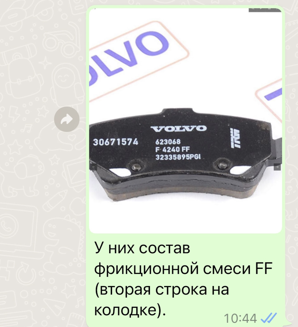 Не реклама! Скрин из переписки. Коэффициент-ты FF — Volvo XC70 III. Запчасти на фото: 30671574